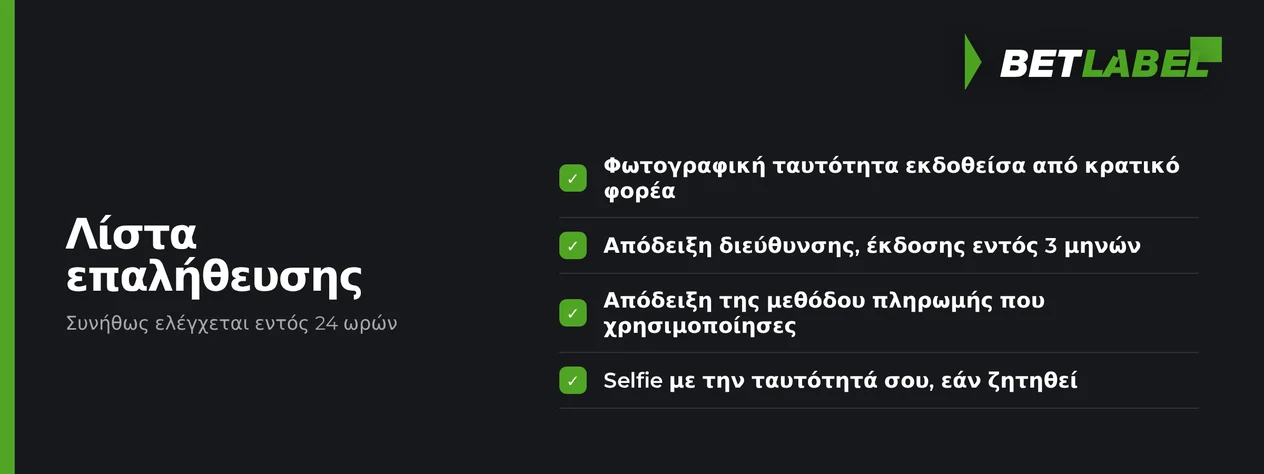 Δείτε έγγραφα επαλήθευσης λογαριασμού.
