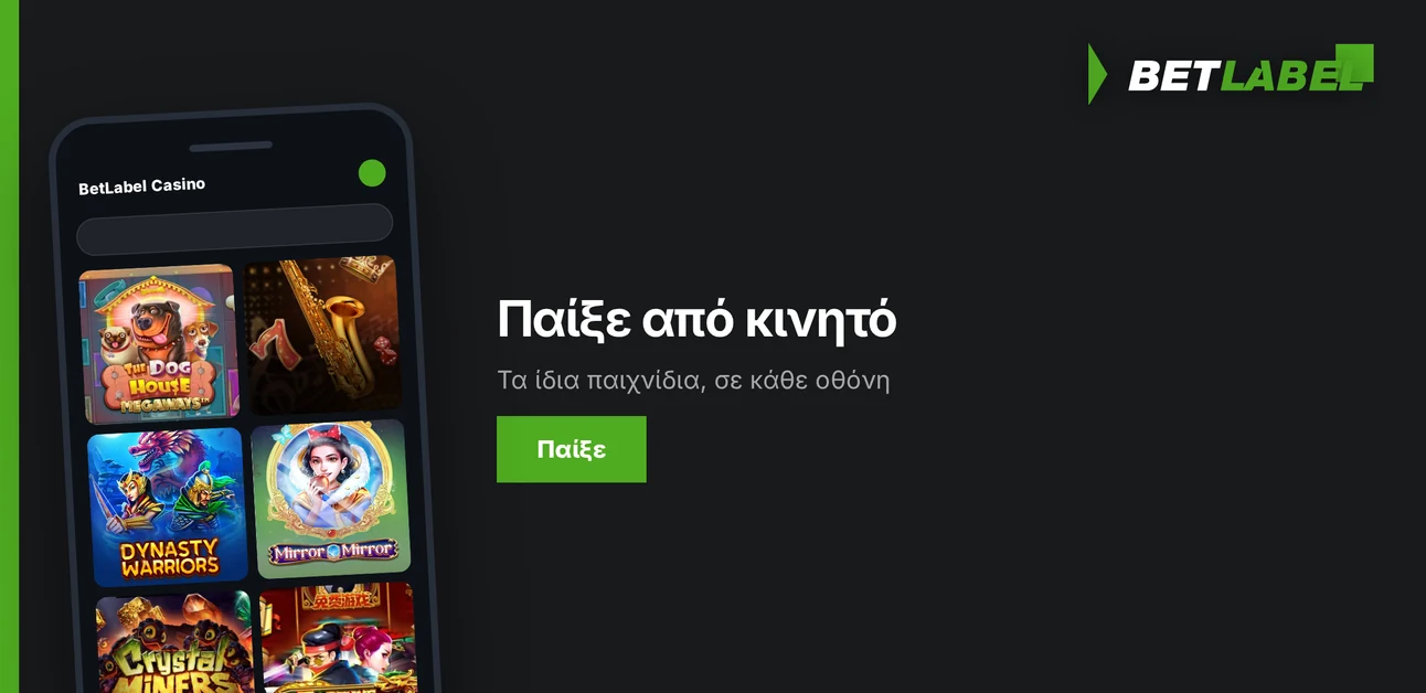 Περιηγηθείτε καζίνο μέσω κινητού.